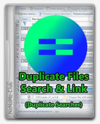 Duplicate Files Search &amp; Link (Duplicate Searcher) 10.5.1