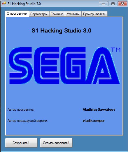 S1 Hacking Studio v3.0
