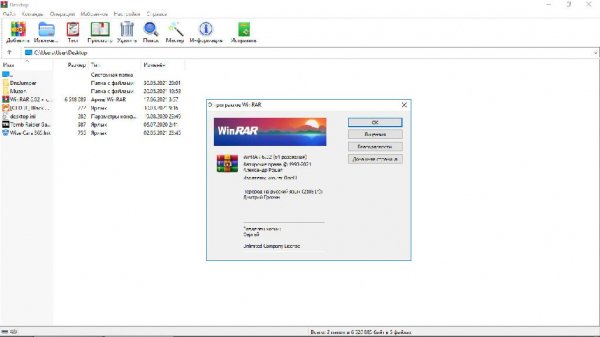 WinRAR 6.02 + crack (ключ) на русском