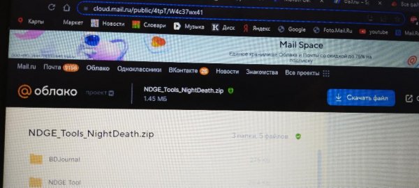 NDGE Tools CloudMailRu