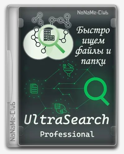 UltraSearch professional 4.4.0.1010