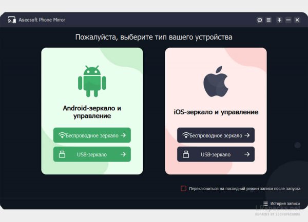 Aiseesoft Phone Mirror 2.2.32 (Repack &amp; Portable)
