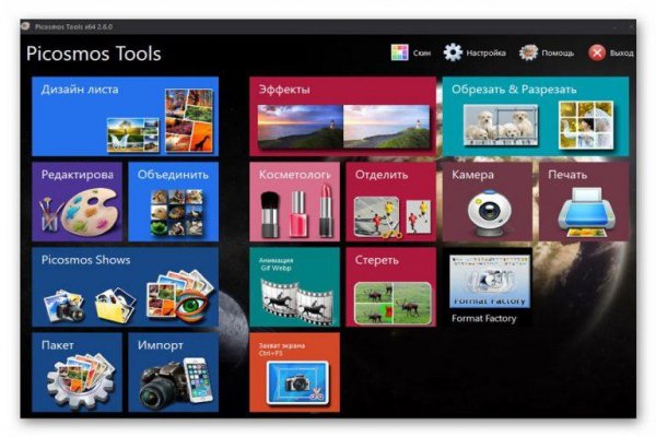 Picosmos Tools 2.6.0.0