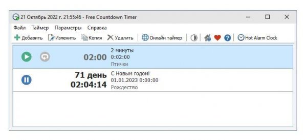 Бесплатный таймер Portable