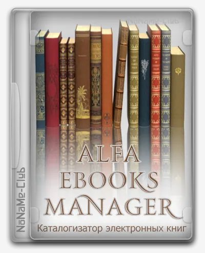 Alfa eBooks Manager 8.6.39.1 Pro &amp; Web [MultiRu]