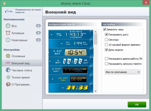 Atomic Alarm Clock 6.3 Beta