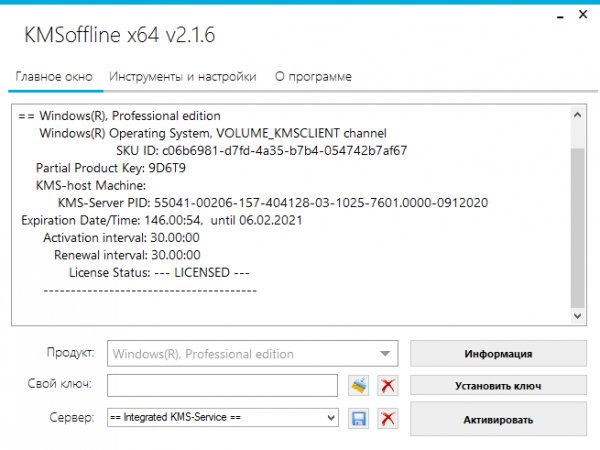 KMSoffline v2.1.7 b1 RU EN